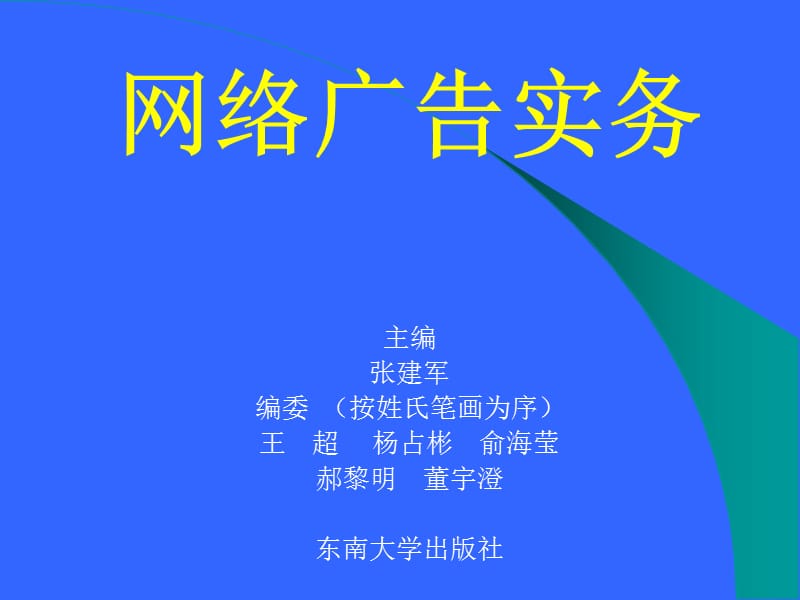 《网络广告实务》PPT课件_第1页