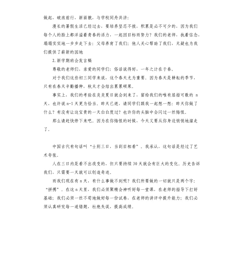 小学班会发言稿 .docx_第2页