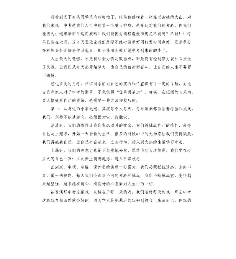 小学班会发言稿 .docx_第3页