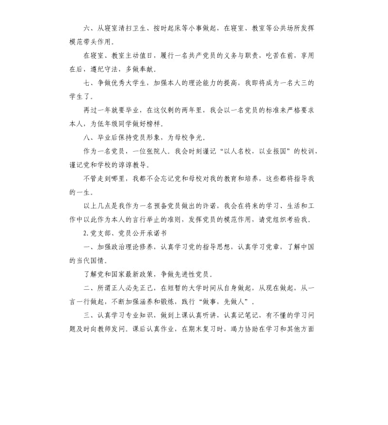 学校党支部承诺书 .docx_第2页