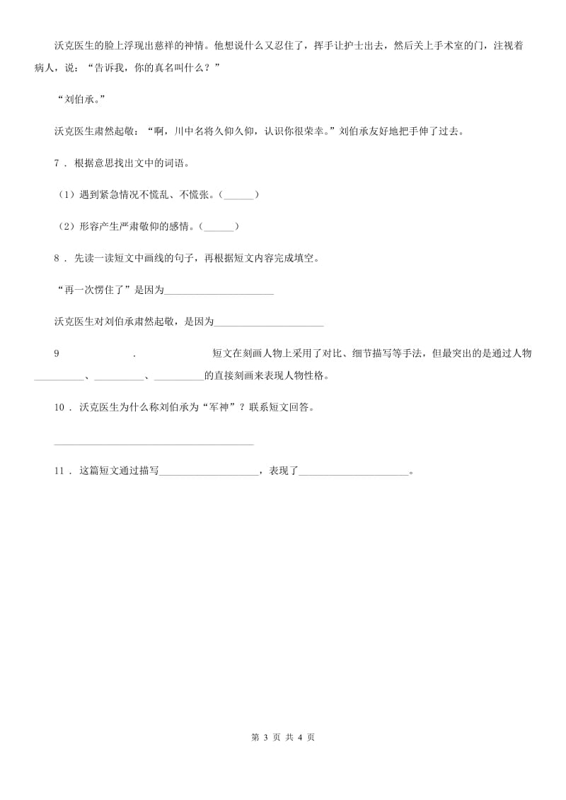 陕西省2019-2020年度五年级语文下册11 军神练习卷D卷_第3页