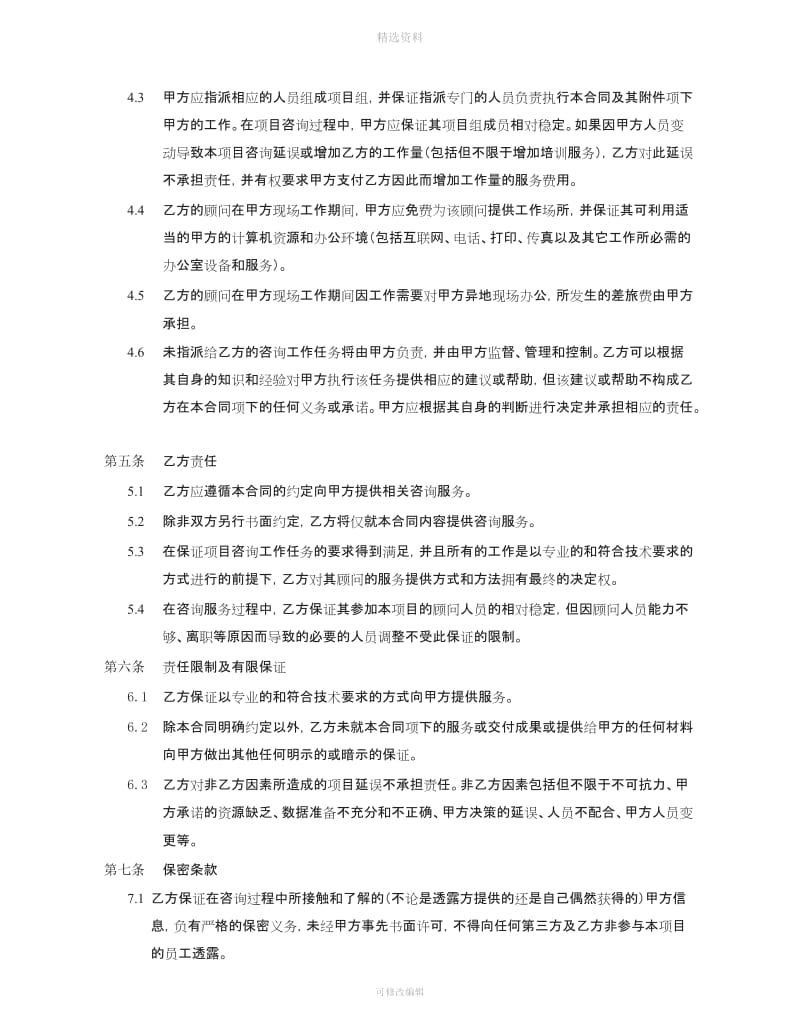 管理培训标准咨询服务合同_第2页