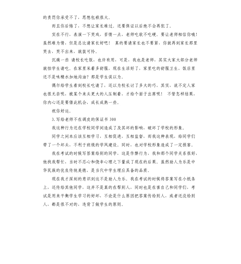 教师不收礼承诺书 .docx_第2页