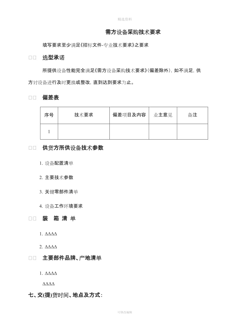 设备采购技术协议模板_第2页