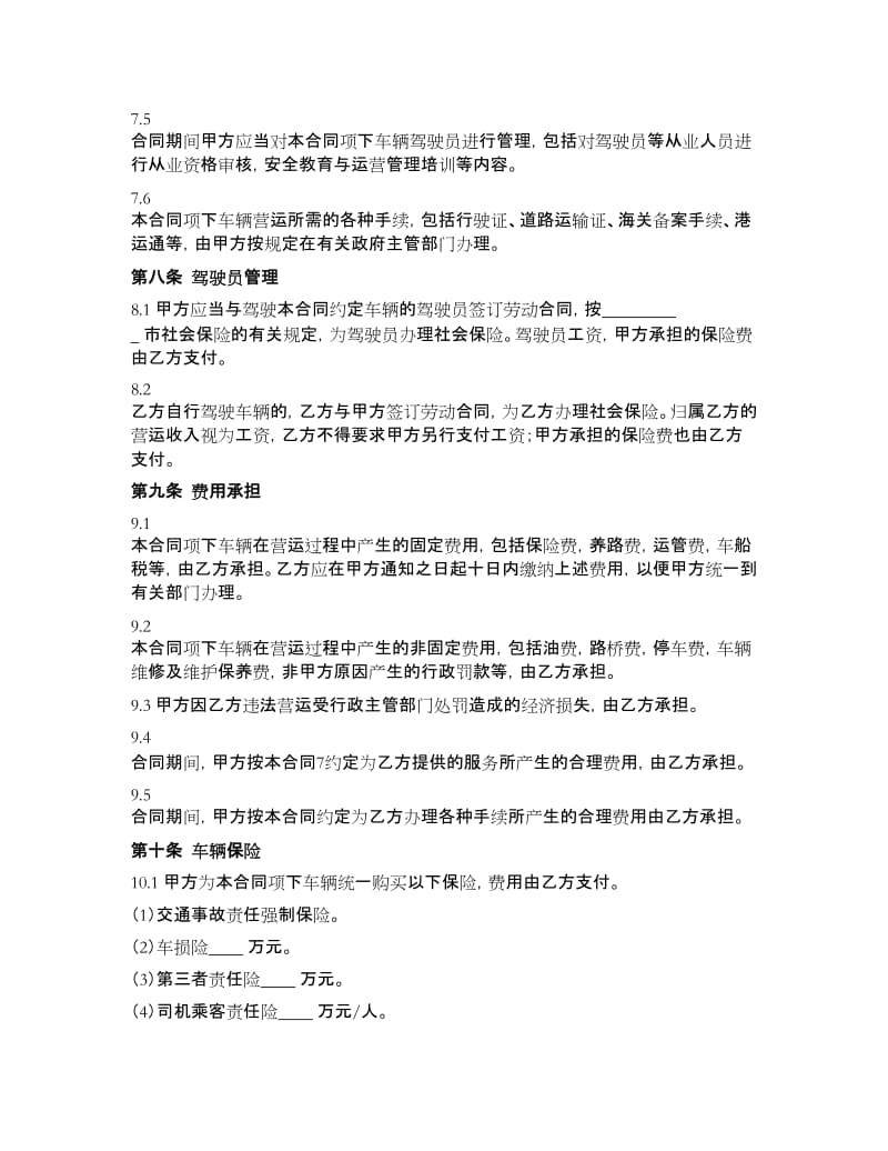 集装箱车辆承包经营合同挂靠经营_第3页