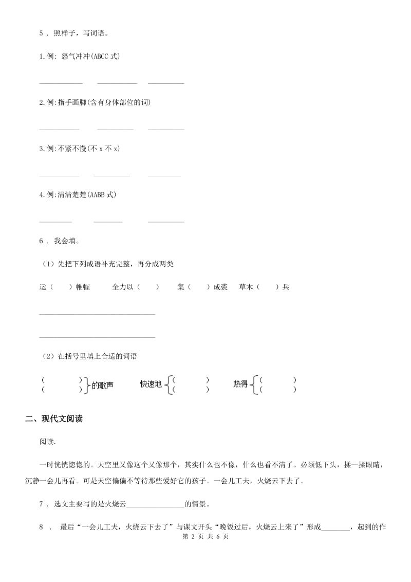 陕西省2019-2020年度二年级语文下册3 开满鲜花的小路练习卷（II）卷_第2页