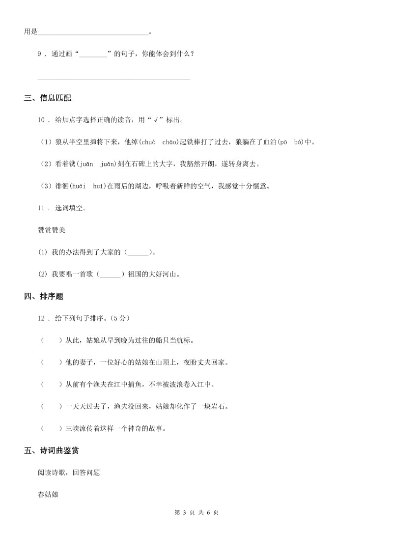 陕西省2019-2020年度二年级语文下册3 开满鲜花的小路练习卷（II）卷_第3页