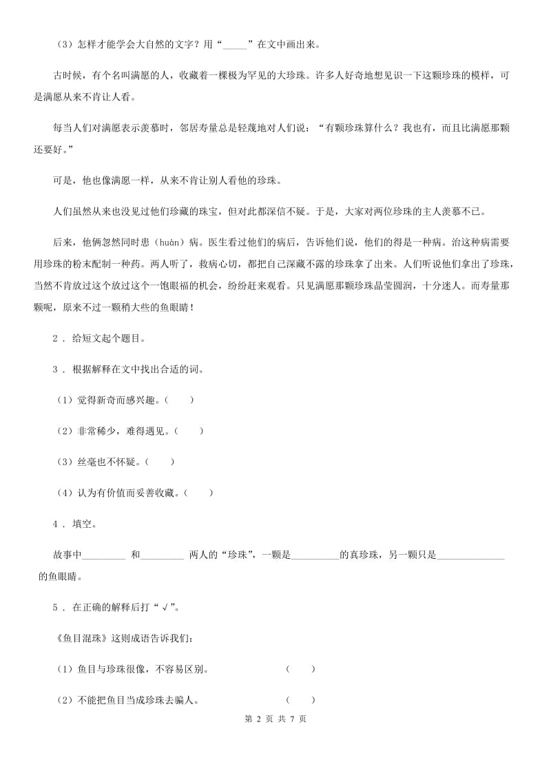 部编版语文二年级下册专项复习八：阅读(四)_第2页