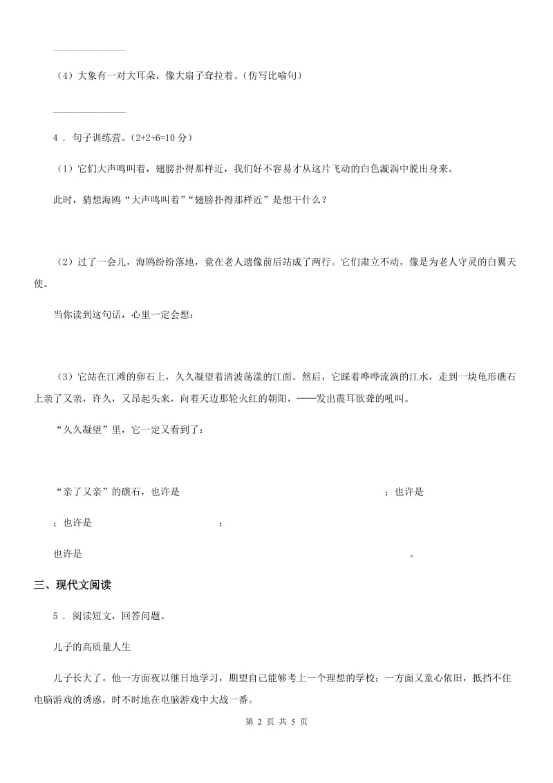 2020年(春秋版)部编版语文二年级下册7 一匹出色的马练习卷(I)卷_第2页