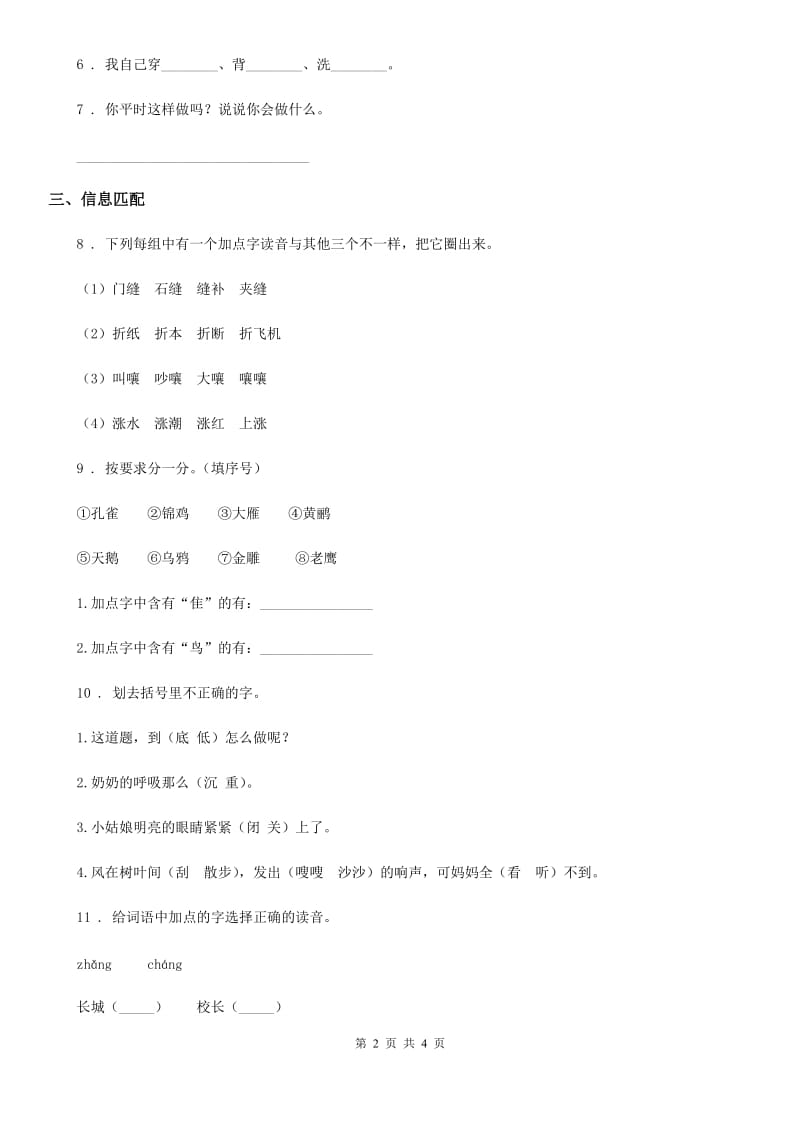 部编版语文一年级上册识字(二)7 大小多少练习卷_第2页