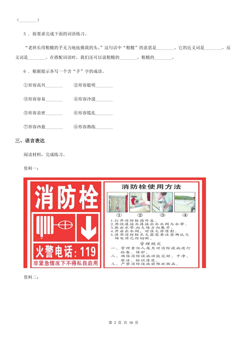 2019-2020年度部编版六年级下册小升初模拟测试语文试卷(五)(II)卷_第2页