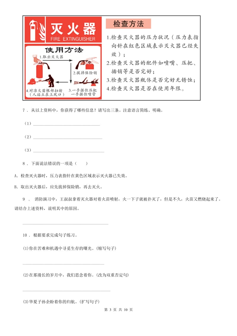 2019-2020年度部编版六年级下册小升初模拟测试语文试卷(五)(II)卷_第3页