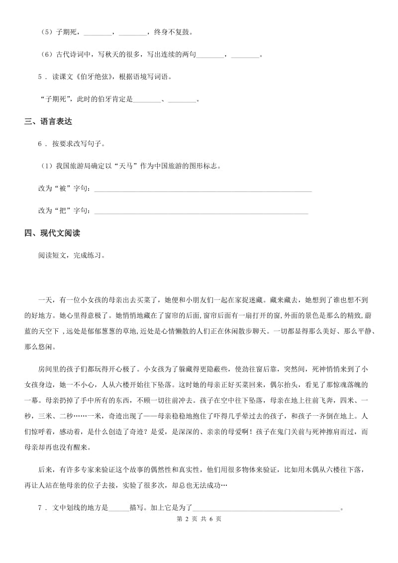 河北省2020年六年级下册期末考试语文试卷D卷_第2页