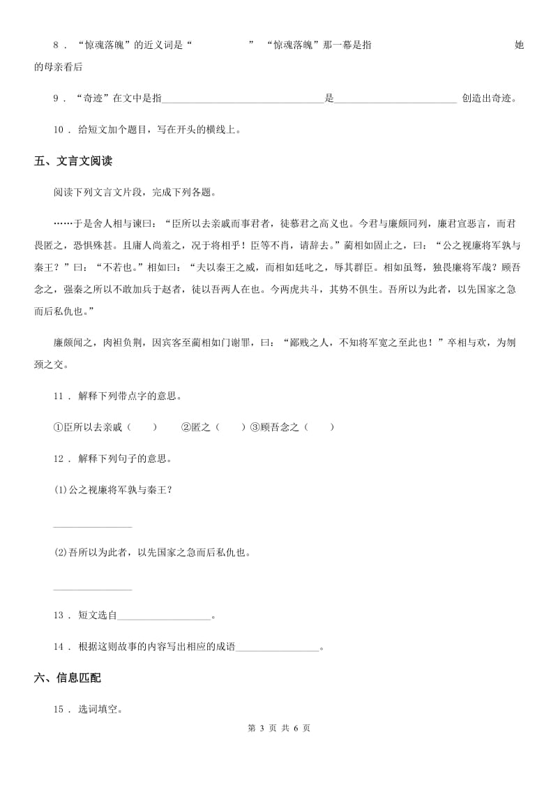 河北省2020年六年级下册期末考试语文试卷D卷_第3页
