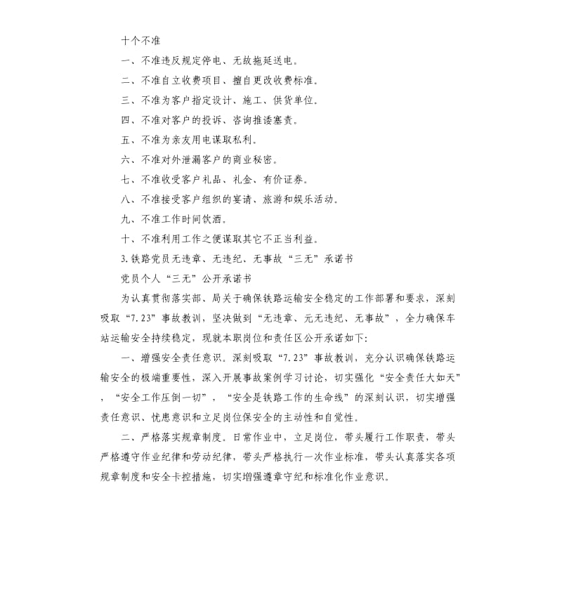 三非四不承诺书 .docx_第2页