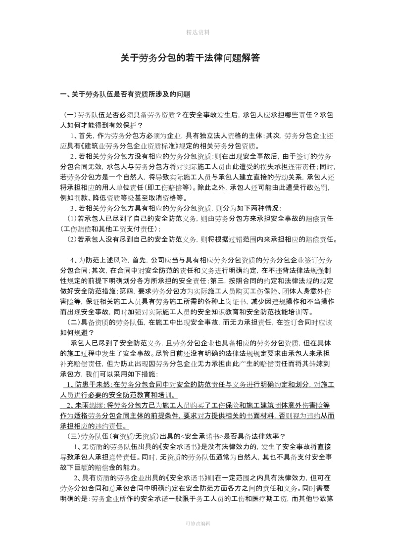 劳务分包合同法律解释_第1页