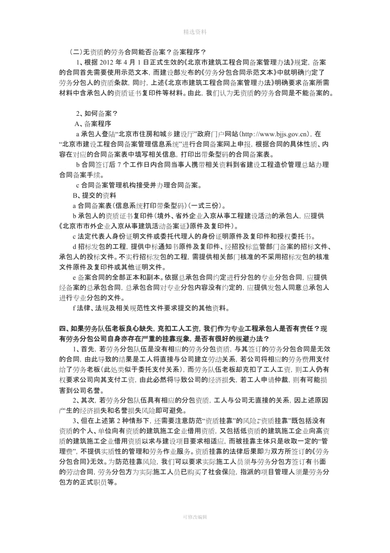 劳务分包合同法律解释_第3页