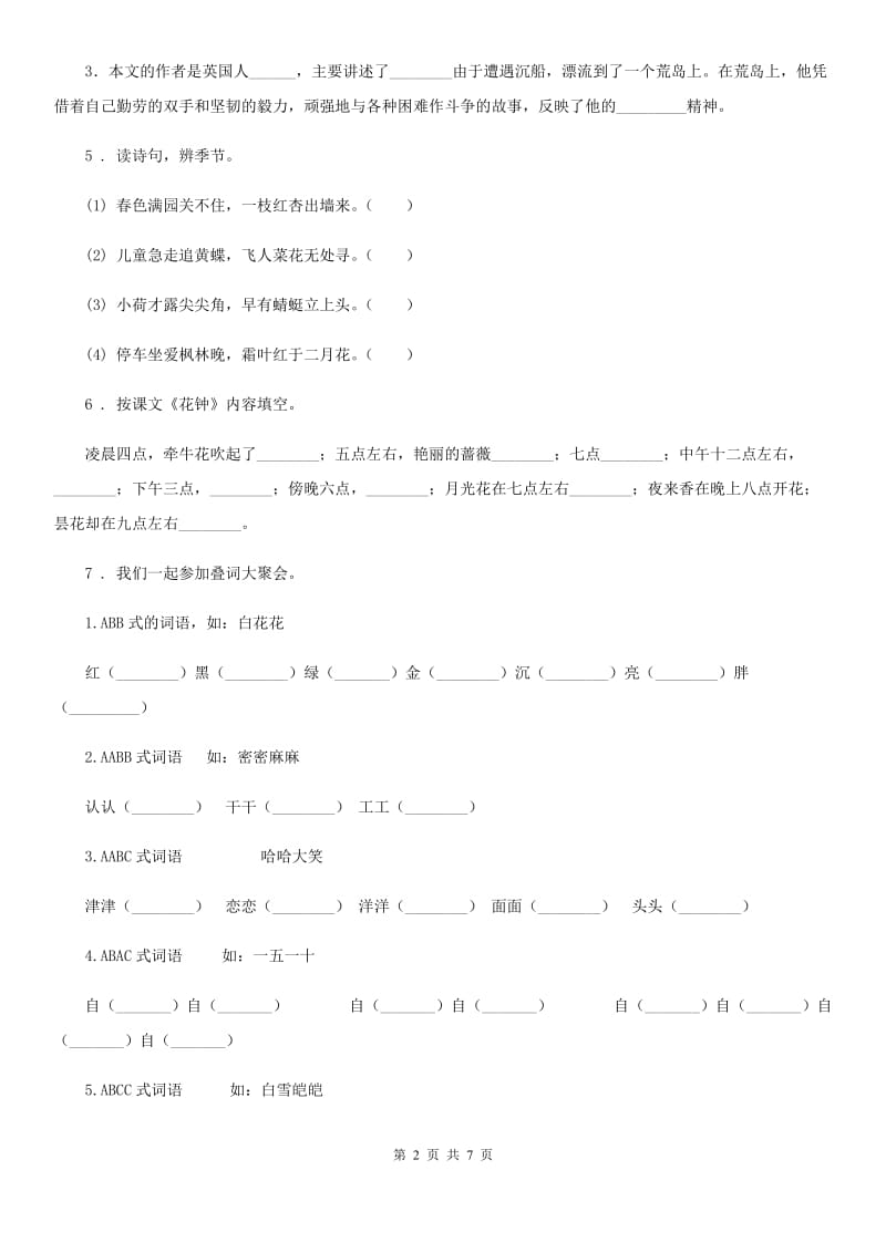 北京版六年级上册期中测试语文试卷_第2页