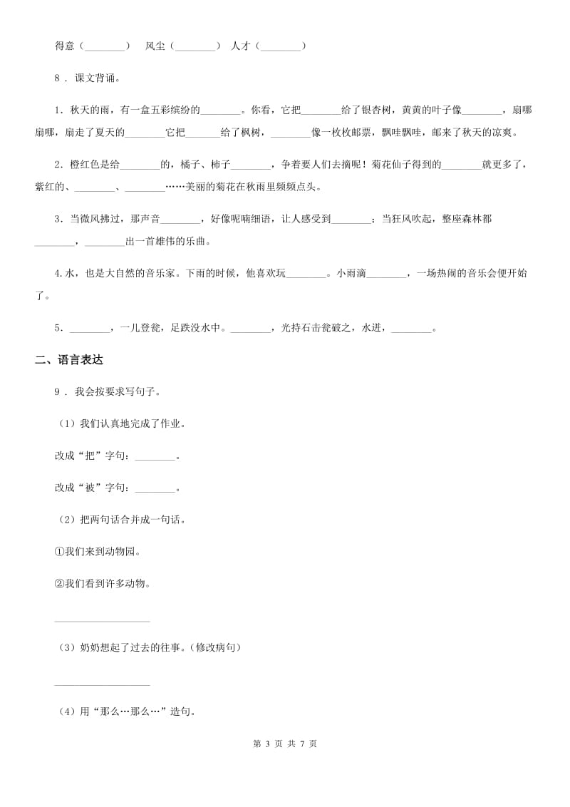 北京版六年级上册期中测试语文试卷_第3页