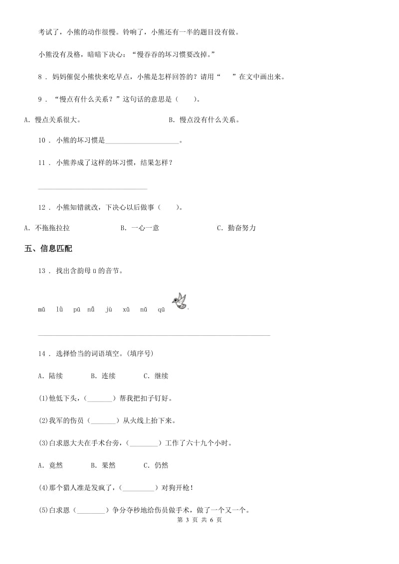 南宁市语文三年级下册17 我变成了一棵树练习卷（I）卷_第3页