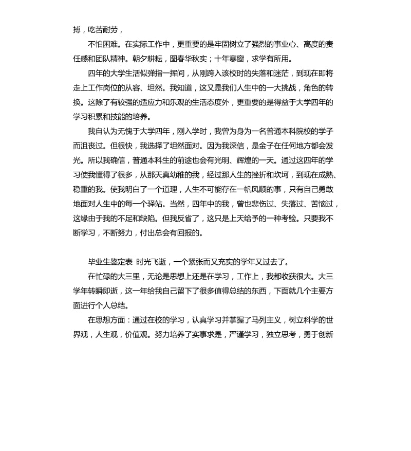 学生总结登记表 .docx_第2页