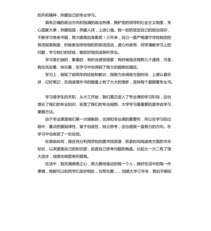 学生总结登记表 .docx_第3页