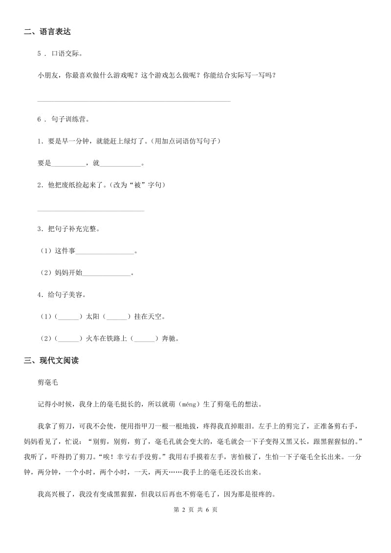 海口市2019-2020年度语文一年级下册16 一分钟练习卷A卷_第2页