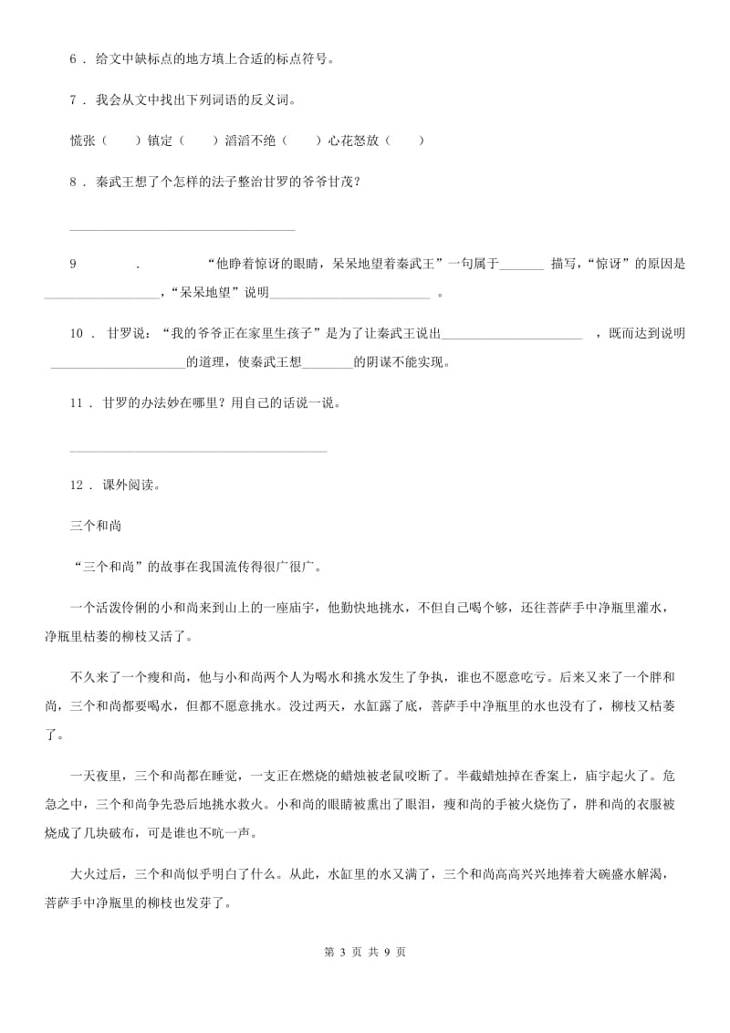 陕西省六年级语文下册第六单元测试卷（四）_第3页