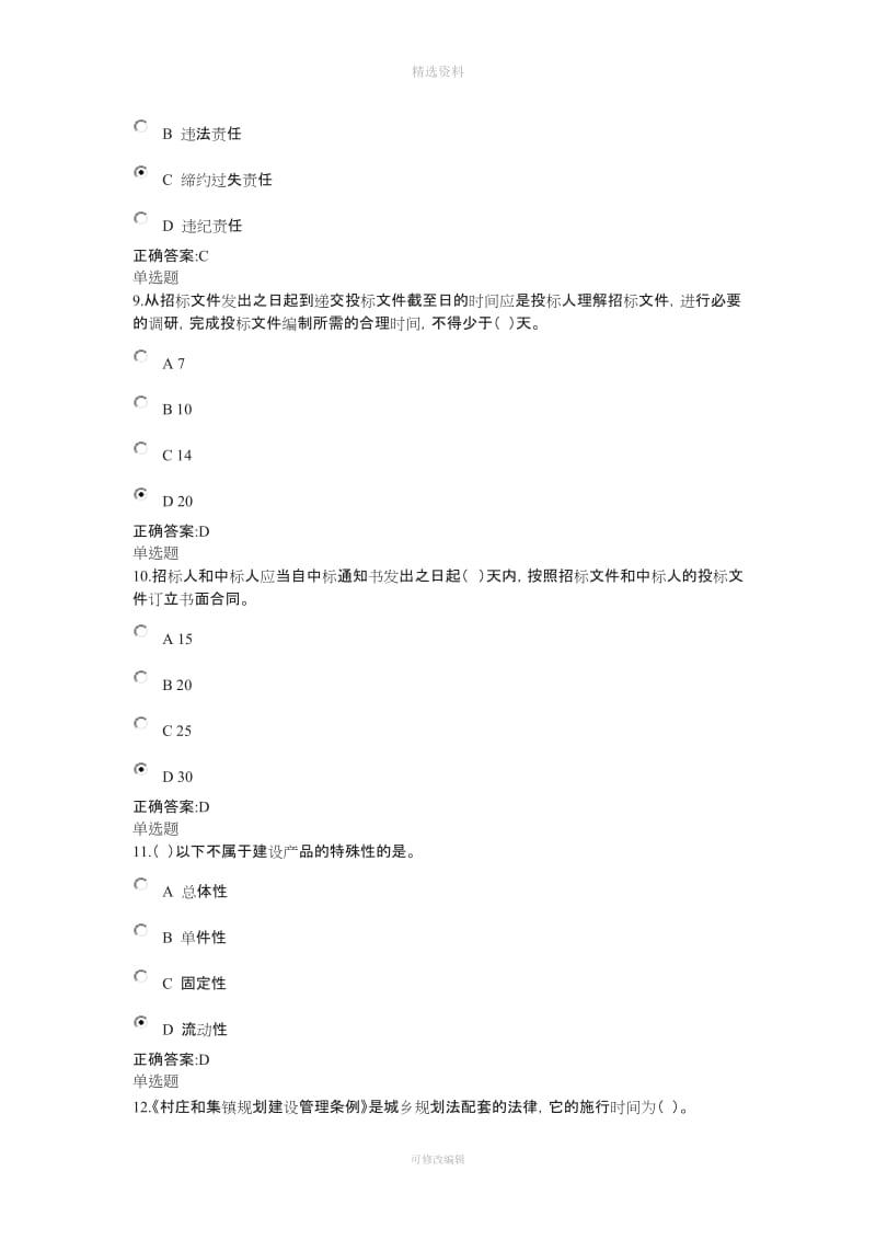 建设法规与合同管理在线作业答案_第3页