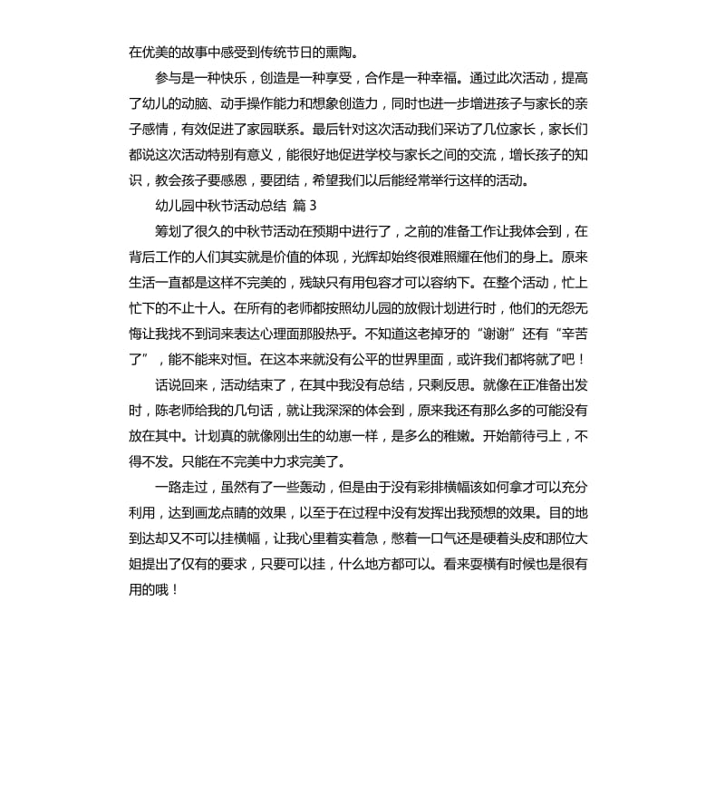 实用的幼儿园中秋节活动总结8篇 .docx_第2页