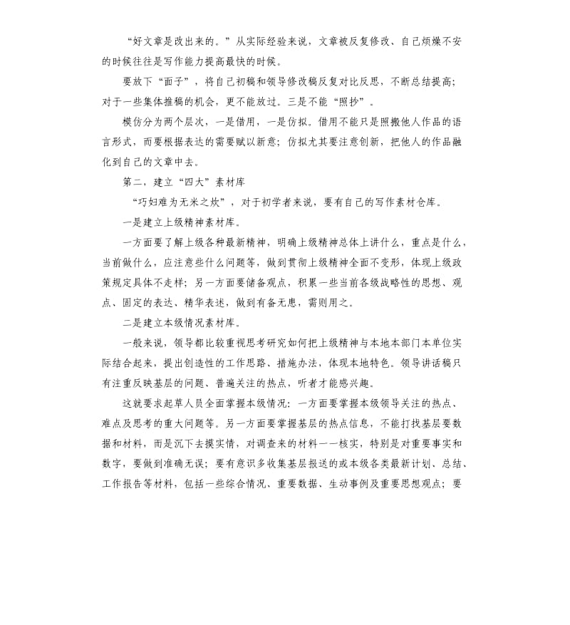 分组讨论发言稿 .docx_第2页