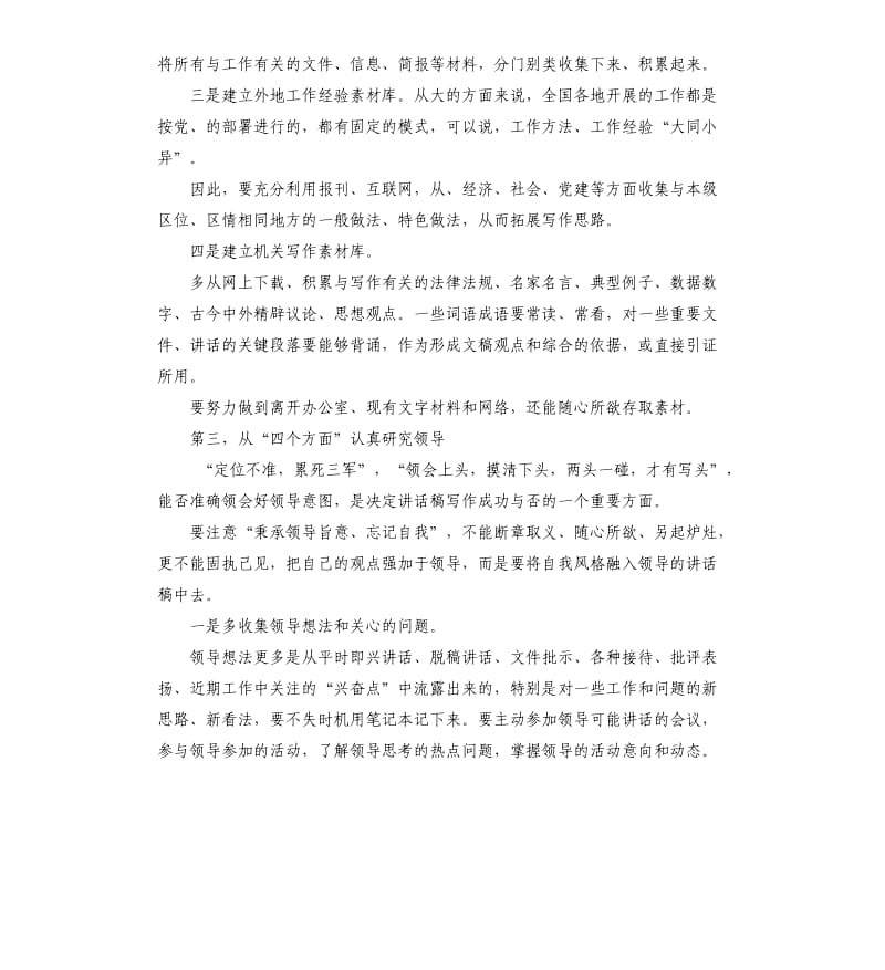 分组讨论发言稿 .docx_第3页