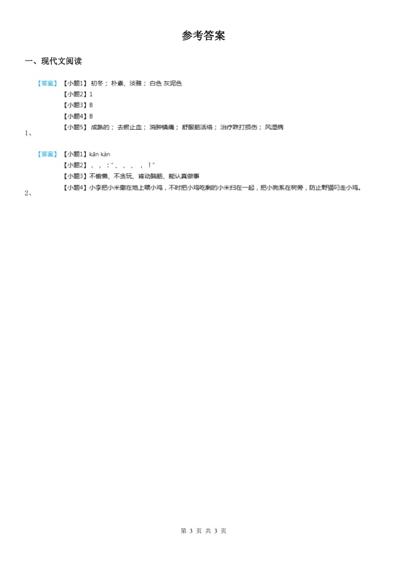 2019-2020年度部编版语文三年级下册第六单元主题阅读训练卷(II)卷_第3页