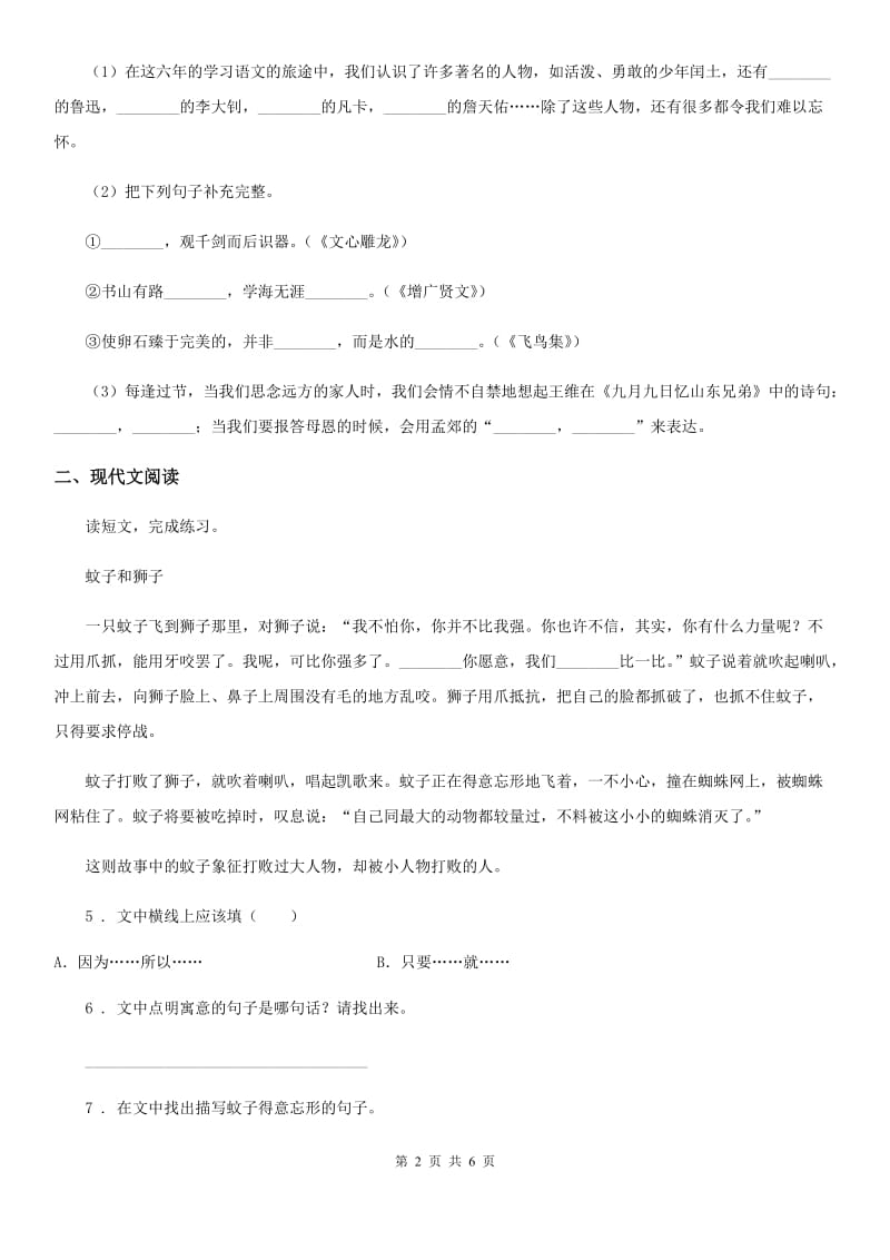 陕西省四年级语文下册22 文言文二则练习卷_第2页