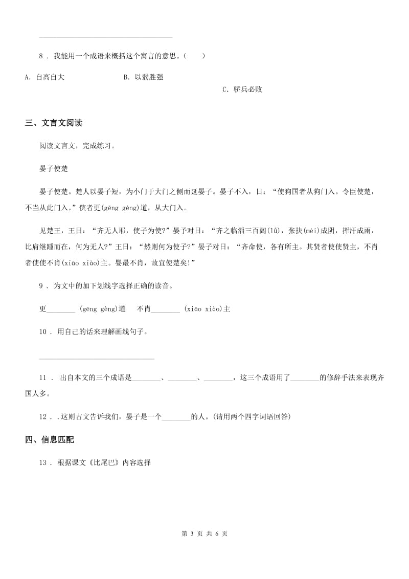 陕西省四年级语文下册22 文言文二则练习卷_第3页