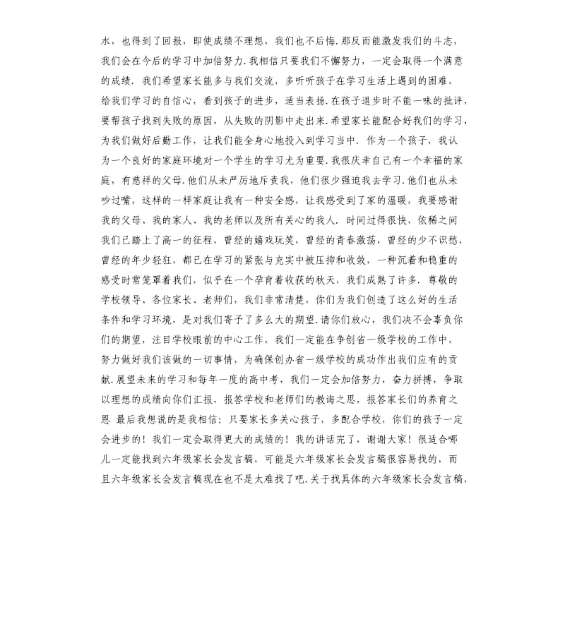 开家长会家长发言稿 .docx_第2页