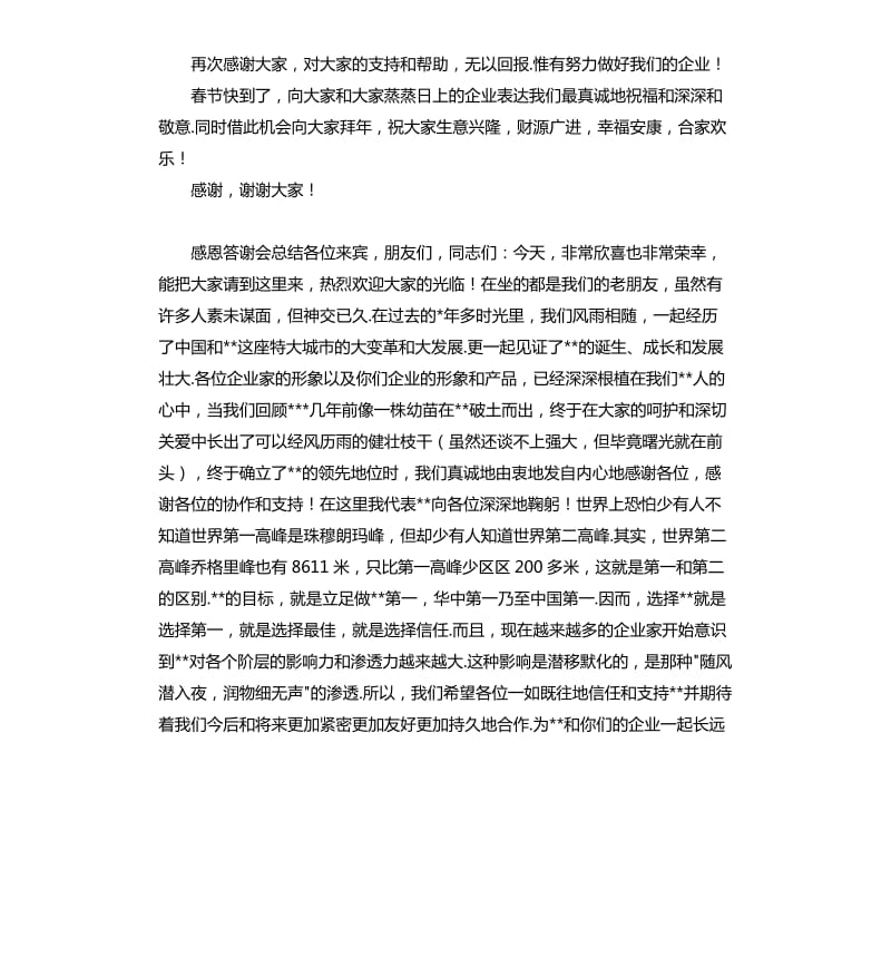 客户答谢会总结 .docx_第2页