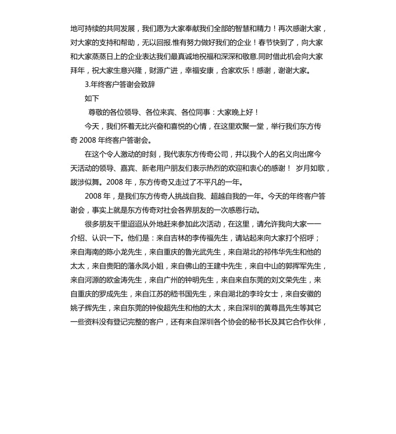 客户答谢会总结 .docx_第3页