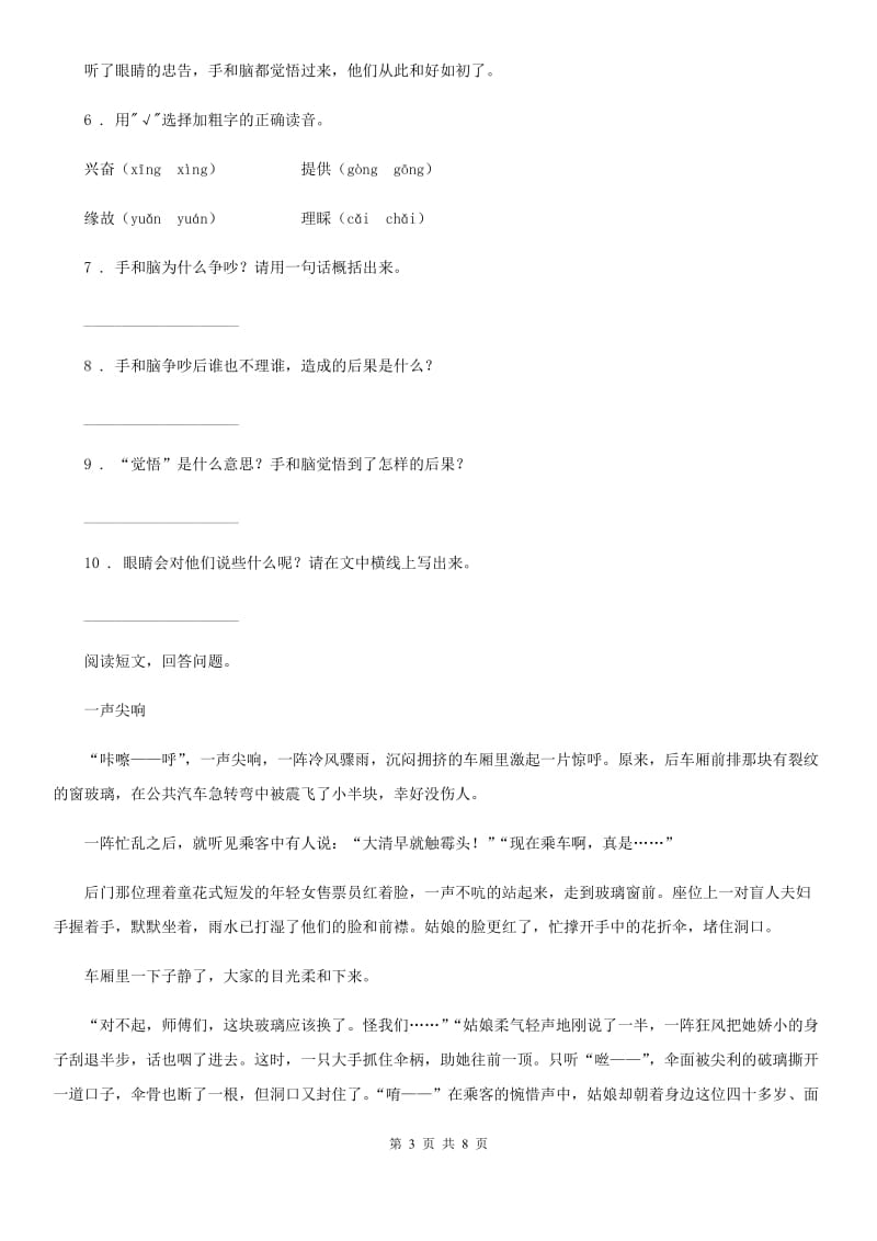 南京市2019-2020学年语文六年级下册第一单元测试卷C卷_第3页