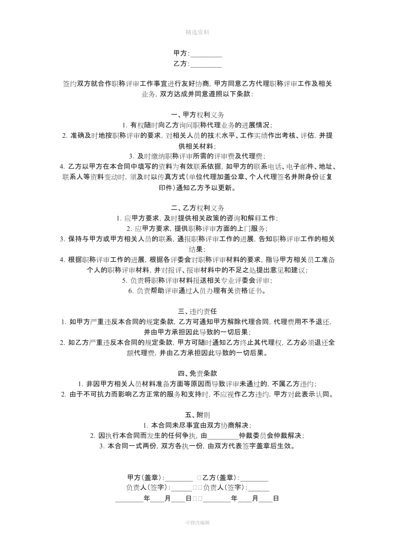 职称委托代理合同_第1页