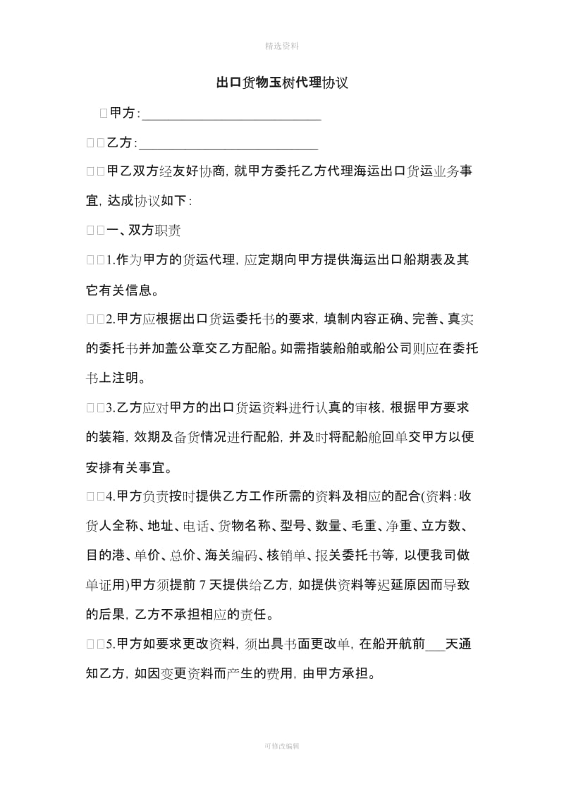 职称委托代理合同_第2页