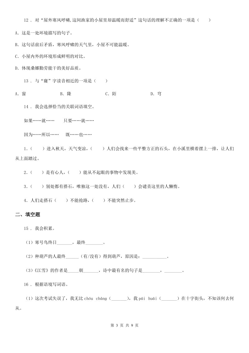 武汉市2019版语文三年级下册第八单元测试卷D卷_第3页