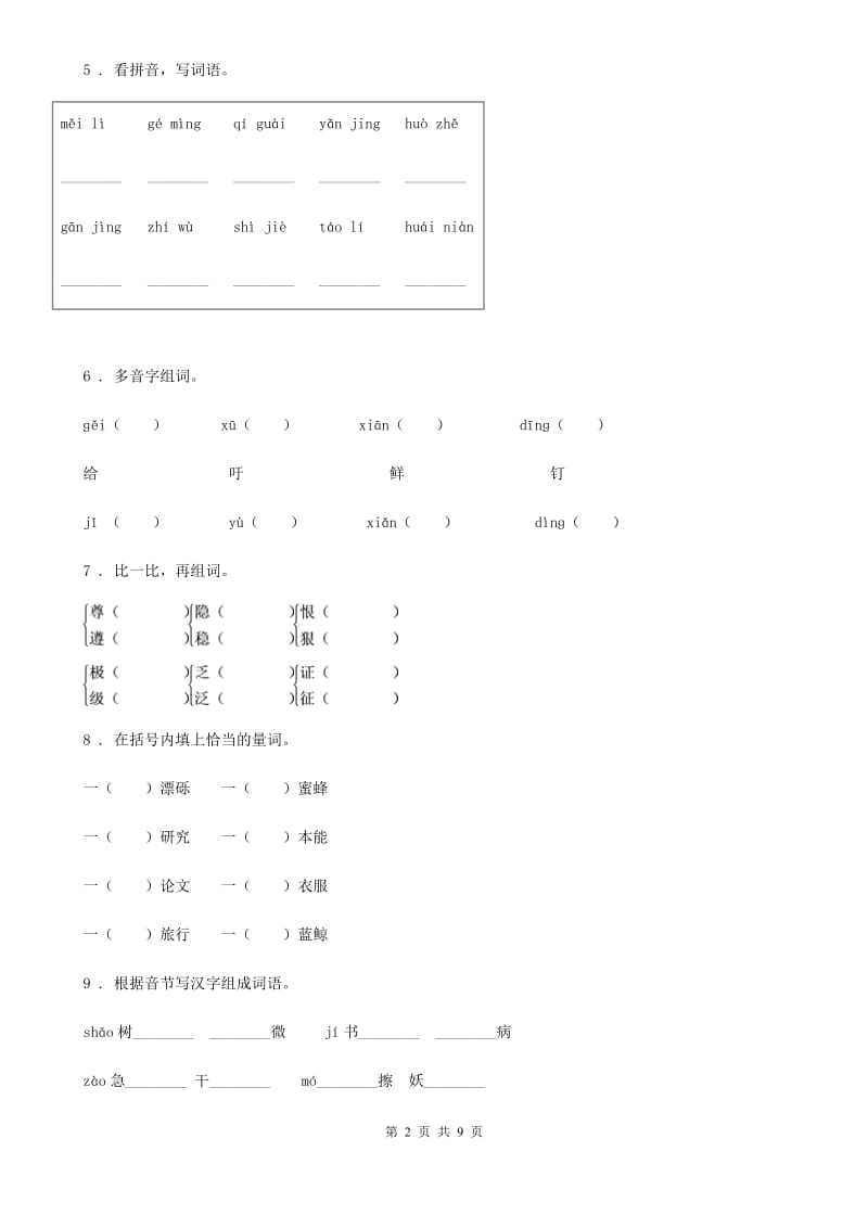 语文四年级上册第二单元综合测试卷_第2页