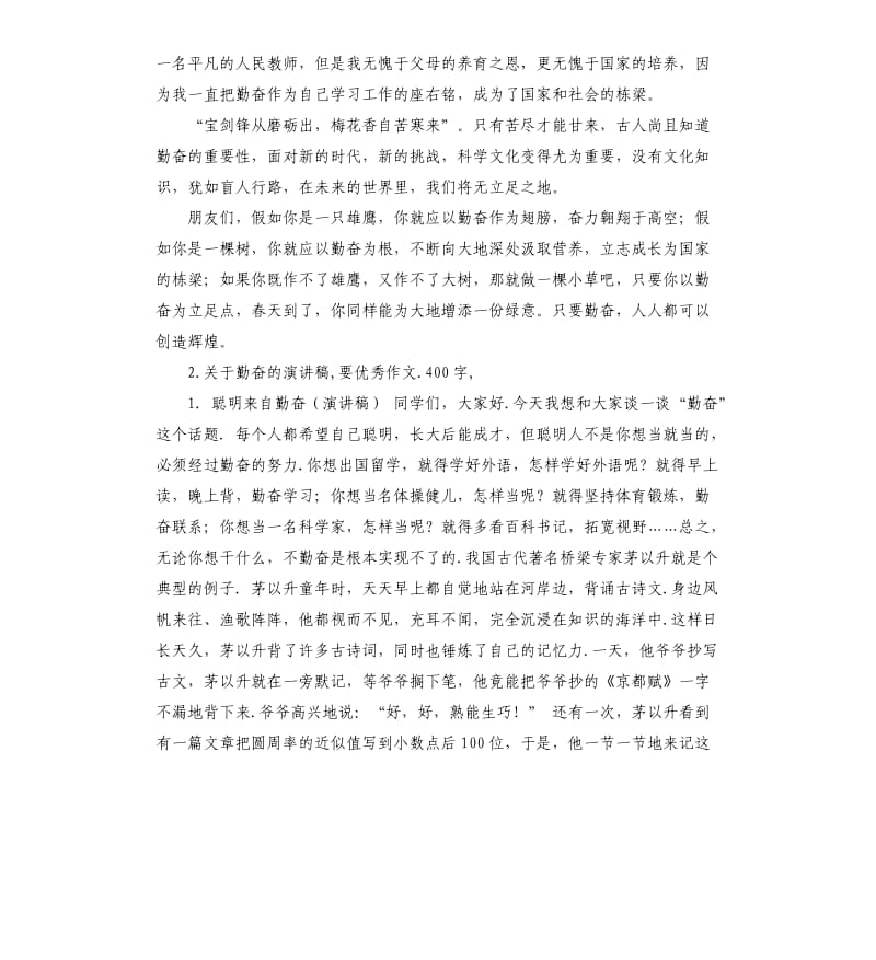 有关努力的演讲稿 .docx_第2页