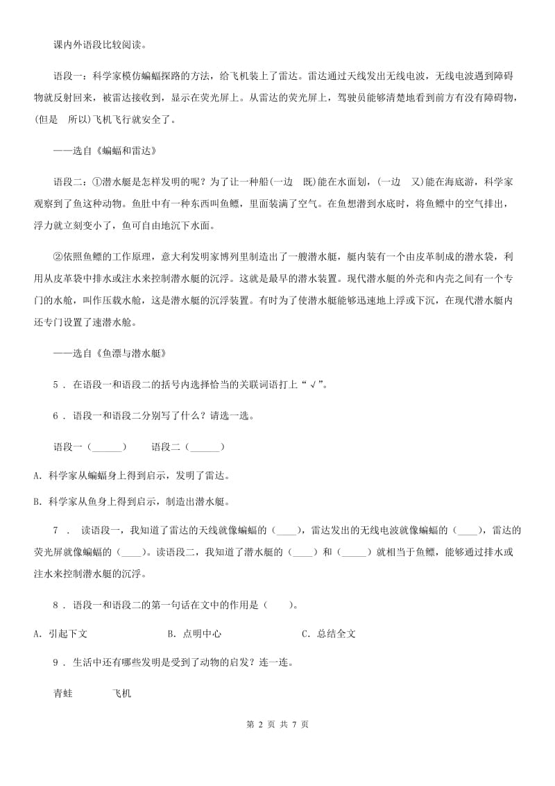 2019年部编版语文二年级下册18 太空生活趣事多练习卷C卷_第2页