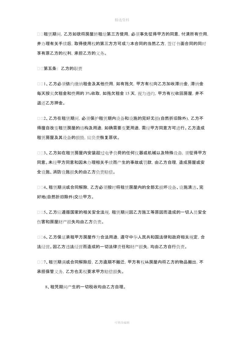 租房合同及签订合同注意事项_第2页