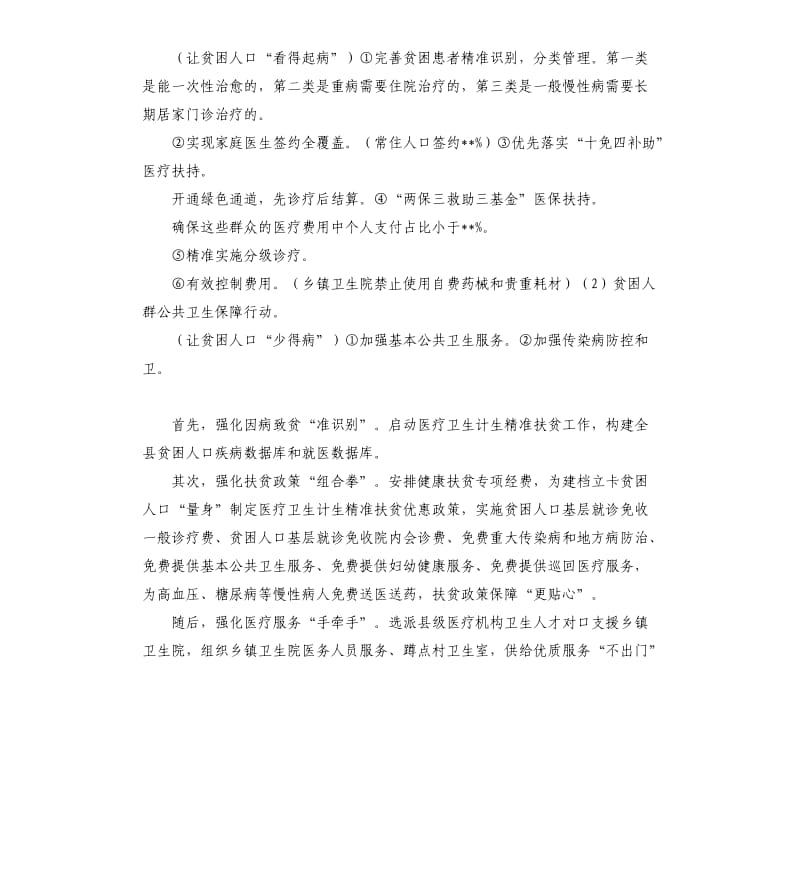 健康扶贫发言稿 .docx_第3页