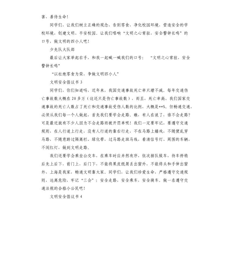 文明安全倡议书 .docx_第3页