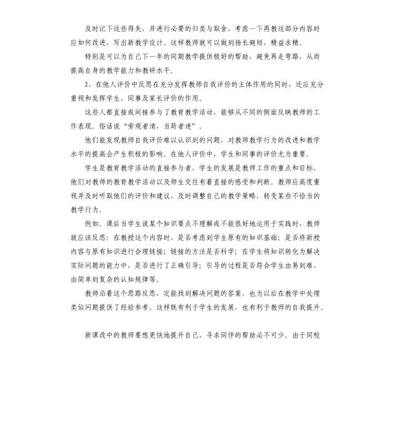 教学质量改进的自我评价 .docx_第3页