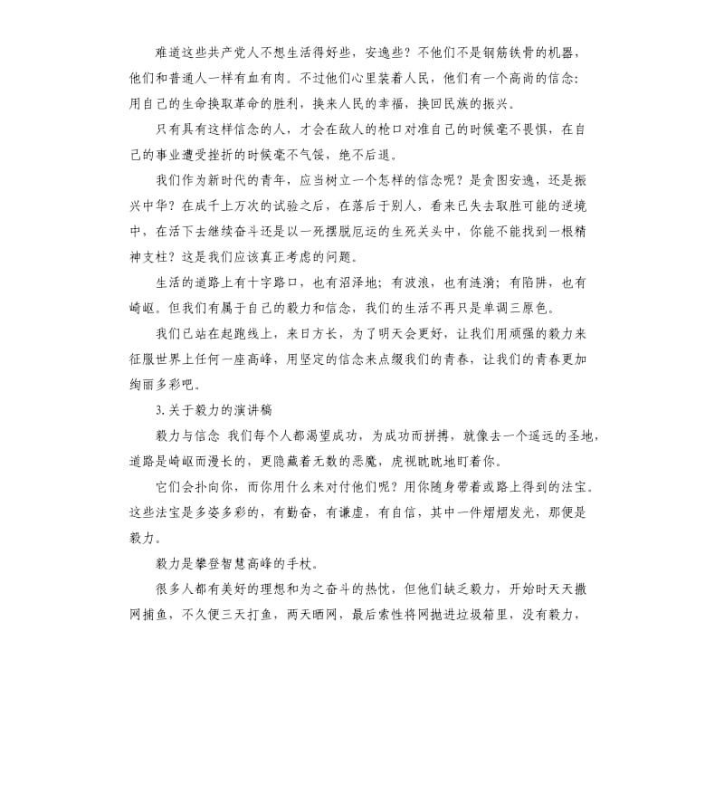 毅力的演讲稿 .docx_第3页